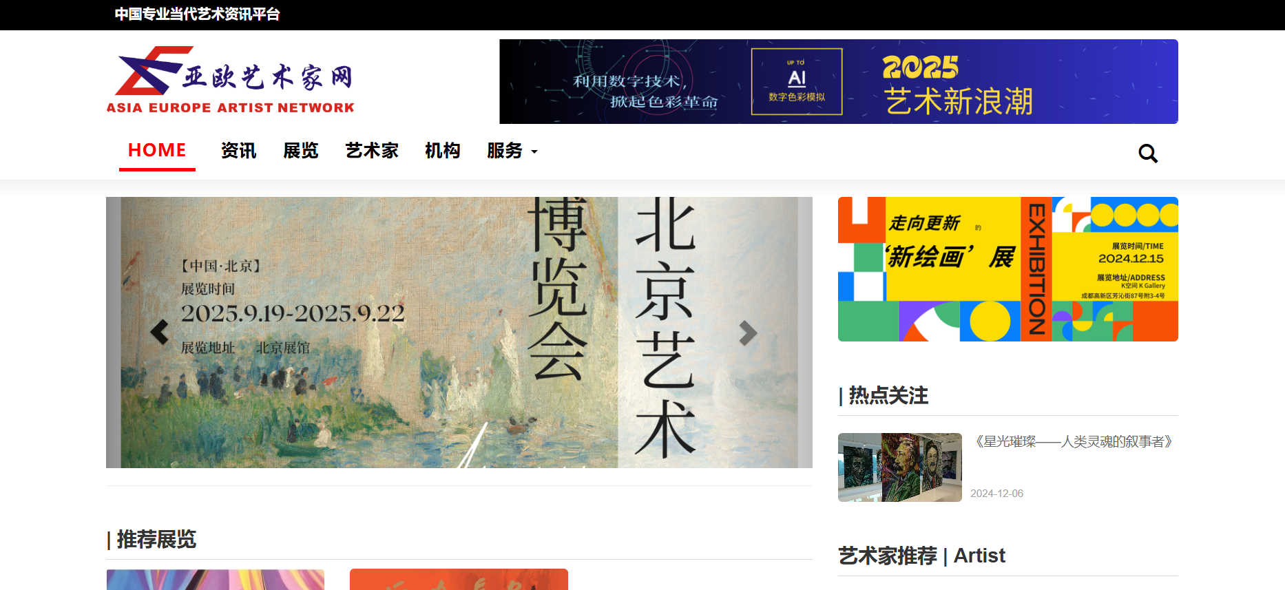 亞歐藝術家網