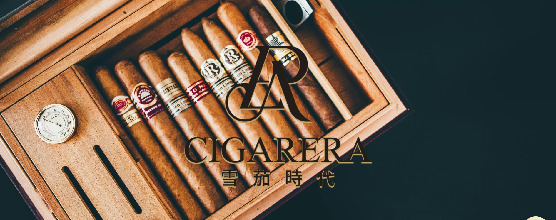 CigarEra香港雪茄時代